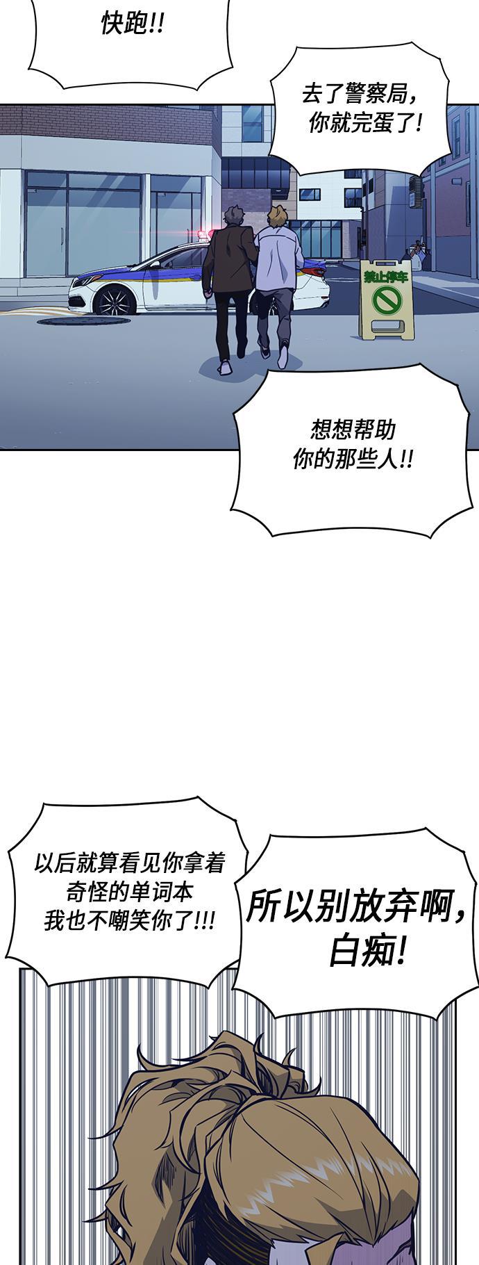 痞子学霸韩漫全集-第66话无删减无遮挡章节图片 