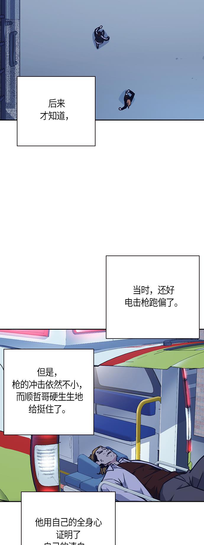 痞子学霸韩漫全集-第66话无删减无遮挡章节图片 