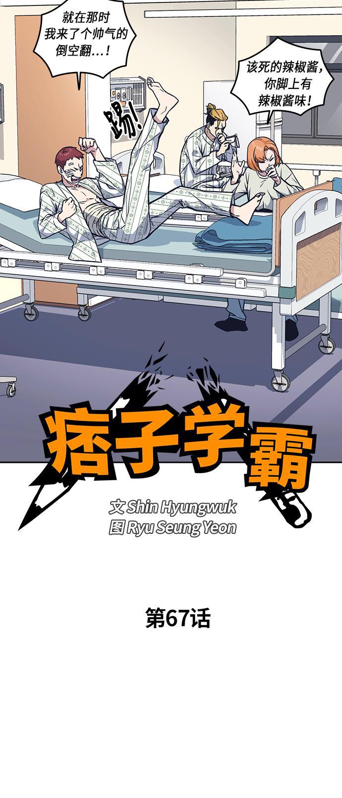 痞子学霸韩漫全集-第67话无删减无遮挡章节图片 