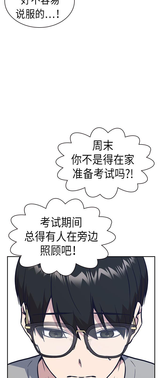 痞子学霸韩漫全集-第67话无删减无遮挡章节图片 
