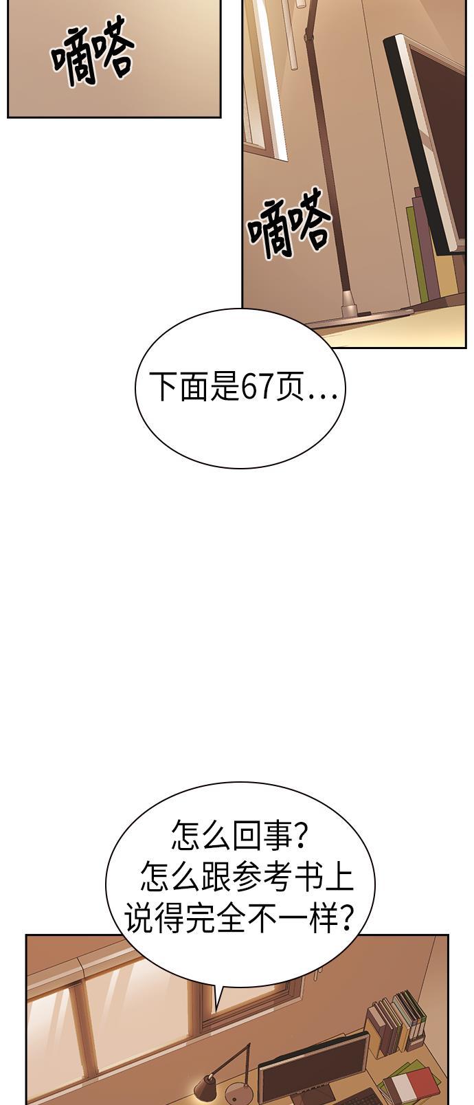 痞子学霸韩漫全集-第67话无删减无遮挡章节图片 