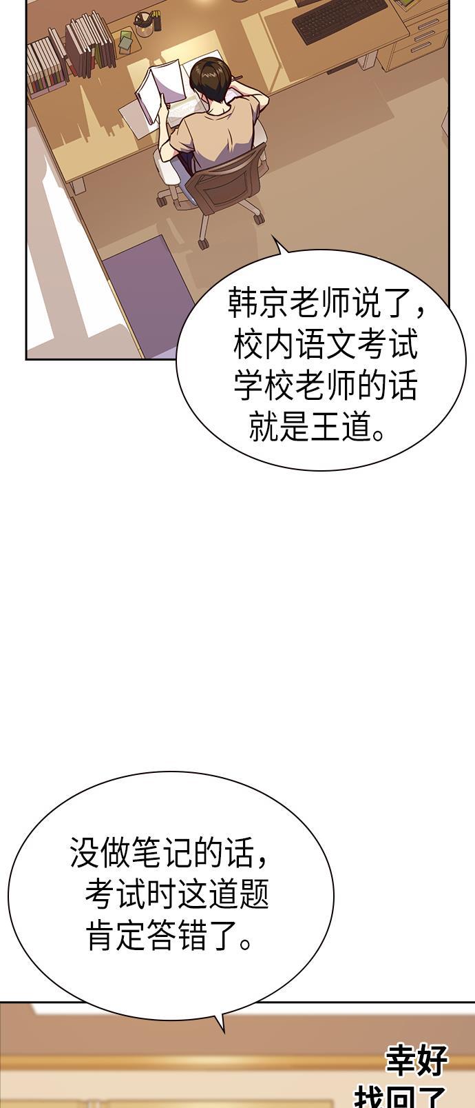 痞子学霸韩漫全集-第67话无删减无遮挡章节图片 