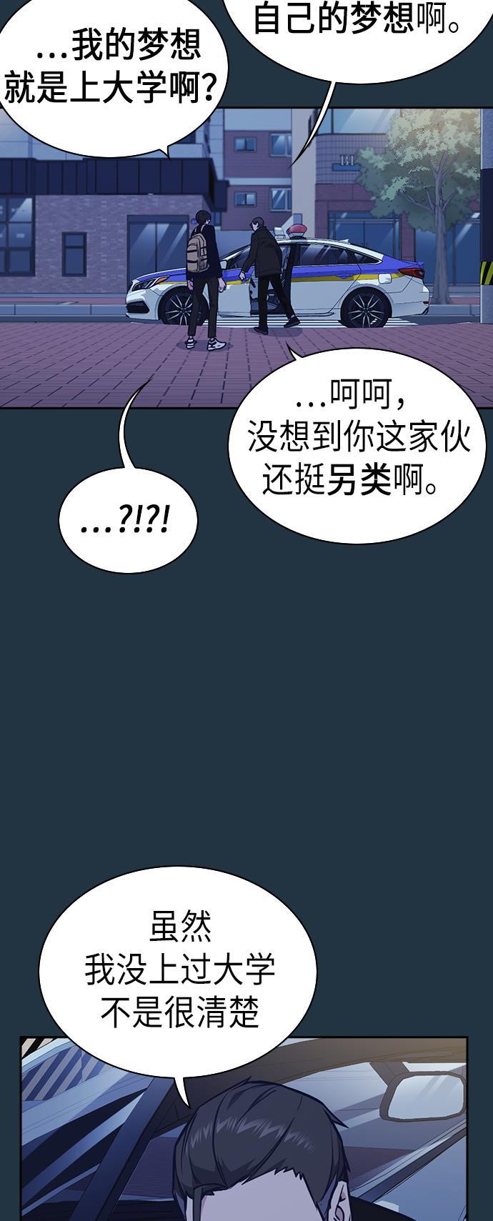 痞子学霸韩漫全集-第67话无删减无遮挡章节图片 