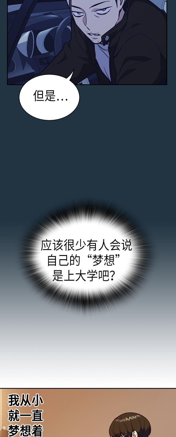 痞子学霸韩漫全集-第67话无删减无遮挡章节图片 