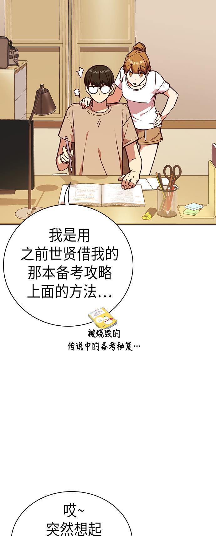 痞子学霸韩漫全集-第67话无删减无遮挡章节图片 