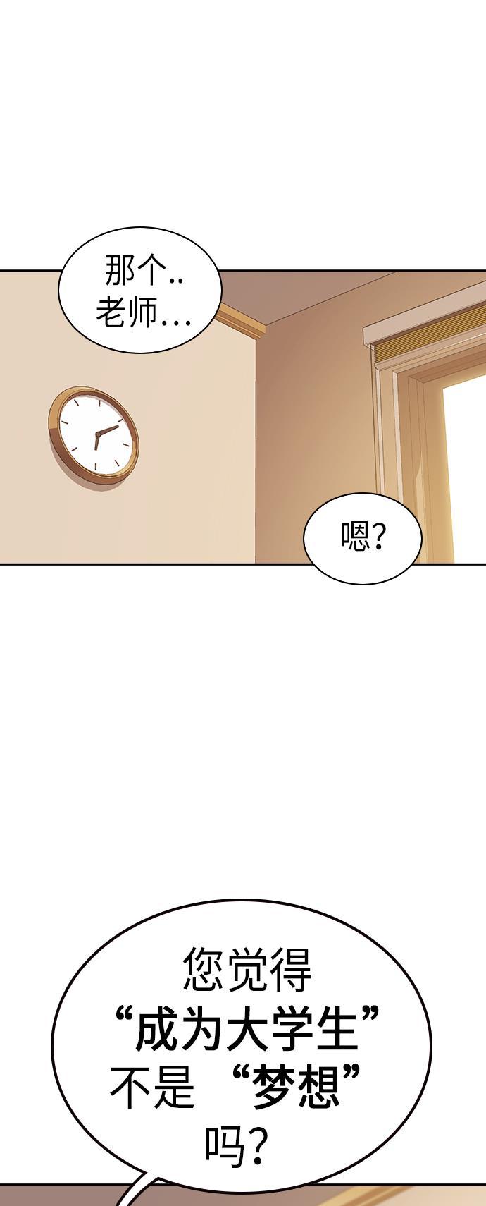痞子学霸韩漫全集-第67话无删减无遮挡章节图片 