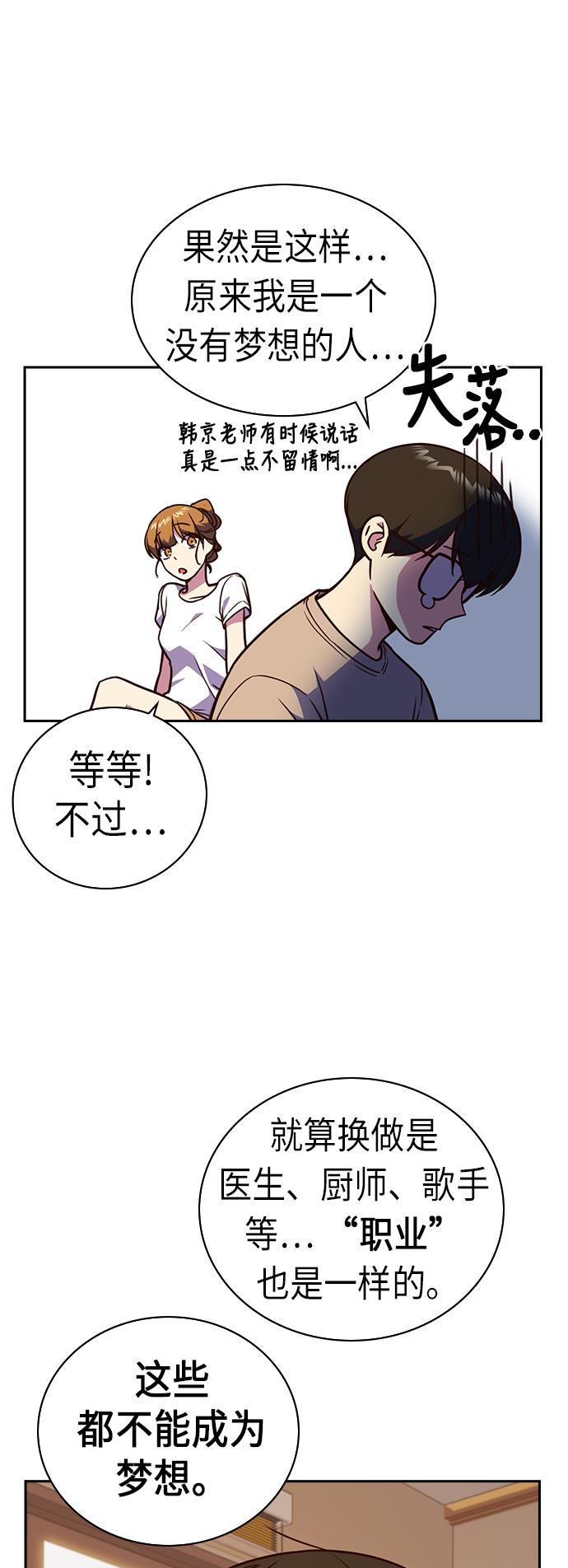 痞子学霸韩漫全集-第67话无删减无遮挡章节图片 
