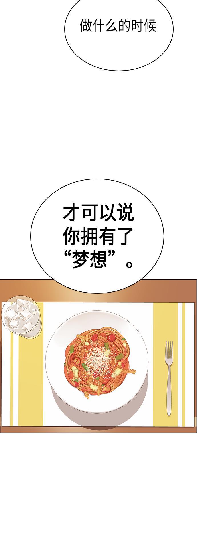痞子学霸韩漫全集-第67话无删减无遮挡章节图片 