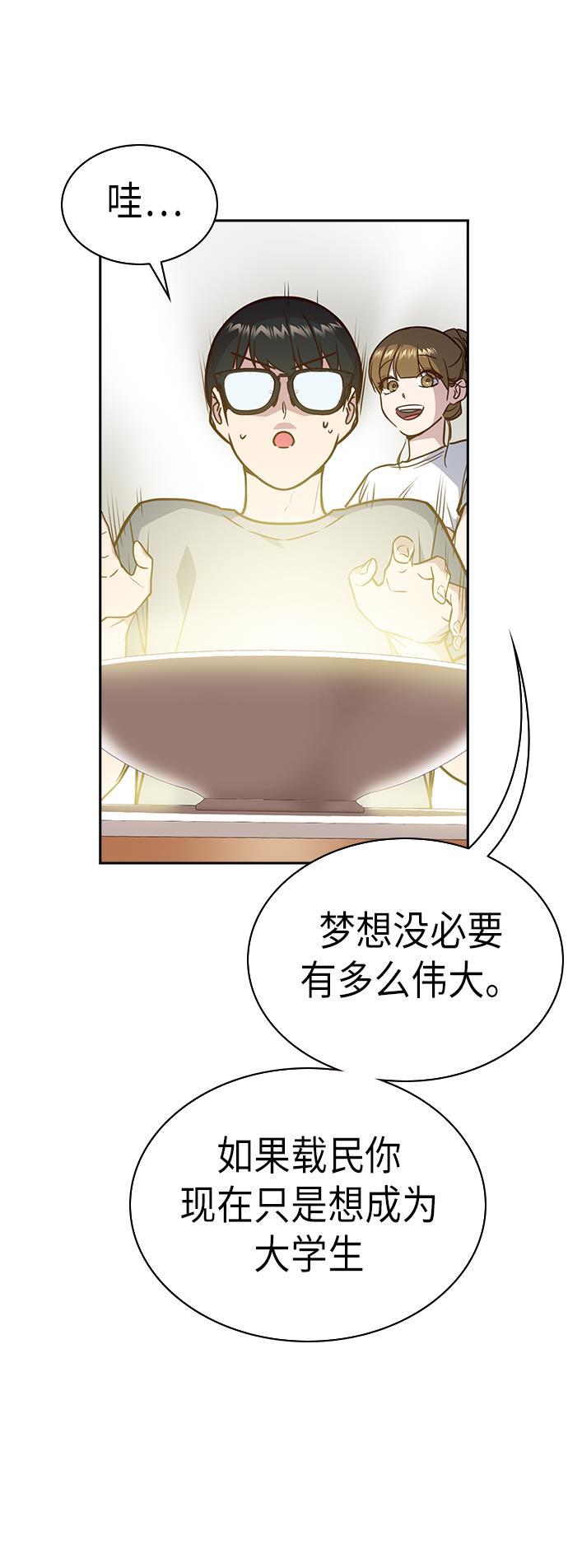 痞子学霸韩漫全集-第67话无删减无遮挡章节图片 