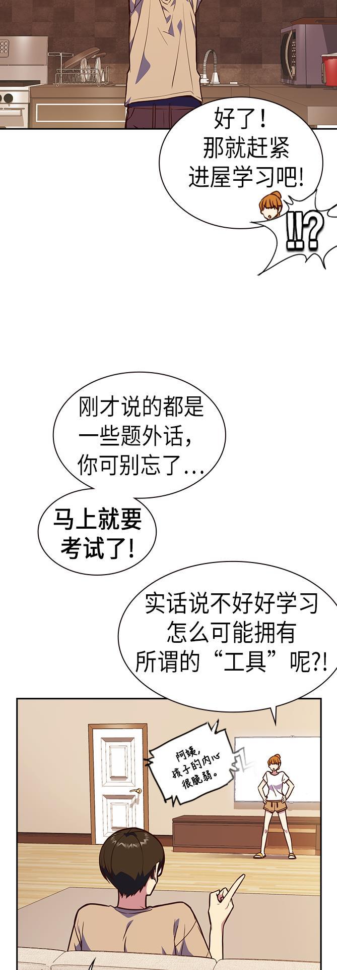 痞子学霸韩漫全集-第67话无删减无遮挡章节图片 