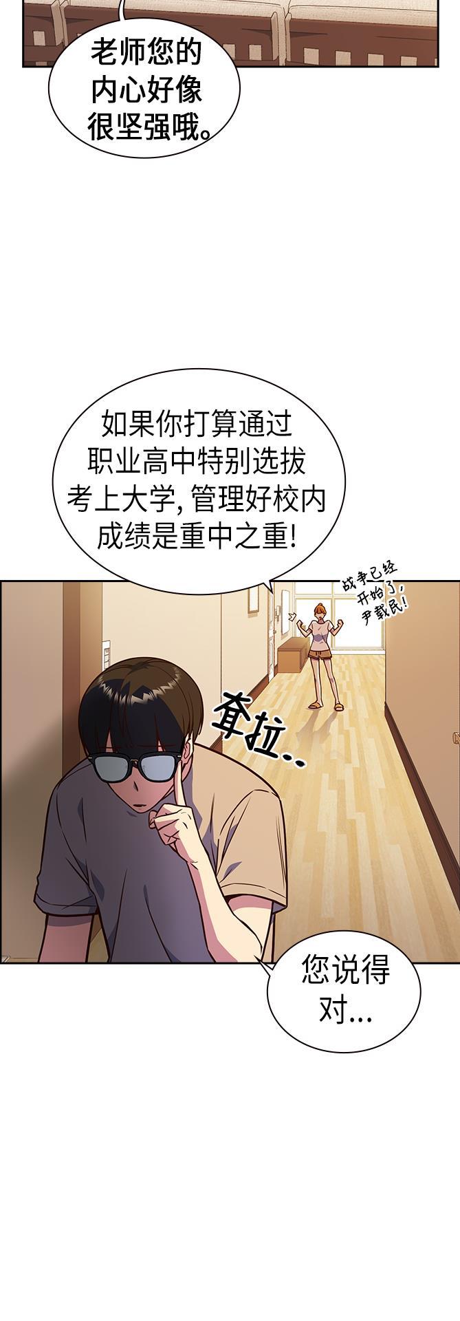痞子学霸韩漫全集-第67话无删减无遮挡章节图片 