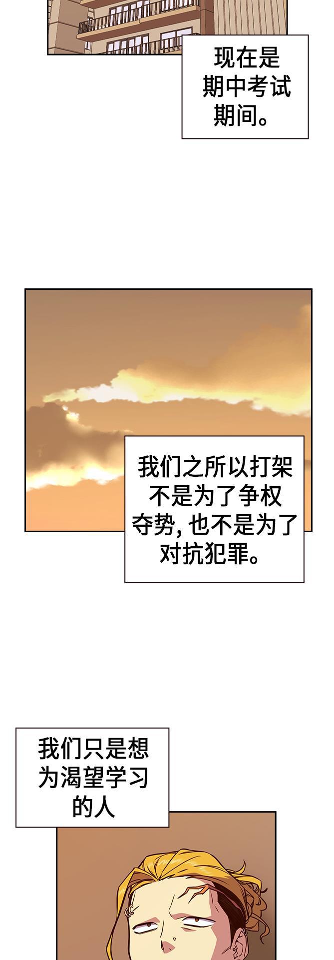 痞子学霸韩漫全集-第67话无删减无遮挡章节图片 
