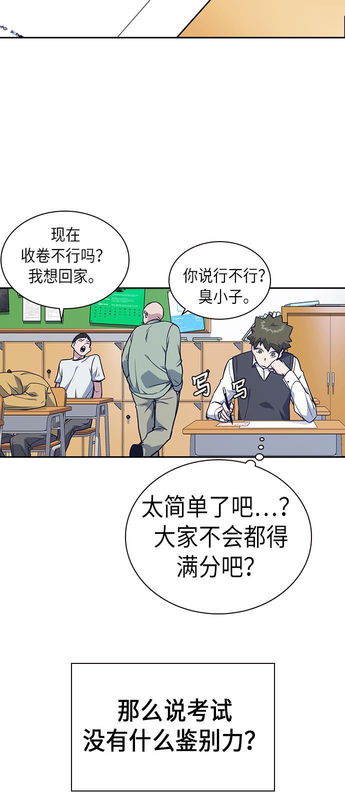 痞子学霸韩漫全集-第68话无删减无遮挡章节图片 