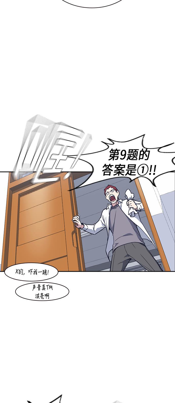 痞子学霸韩漫全集-第68话无删减无遮挡章节图片 