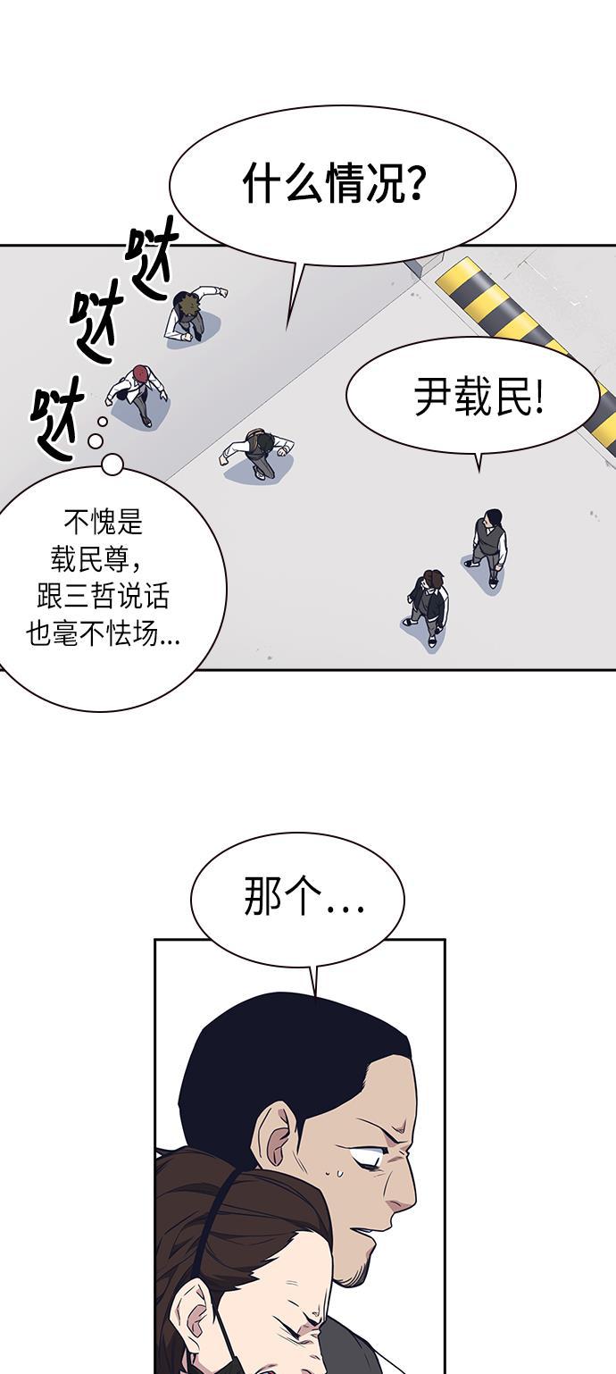 痞子学霸韩漫全集-第68话无删减无遮挡章节图片 