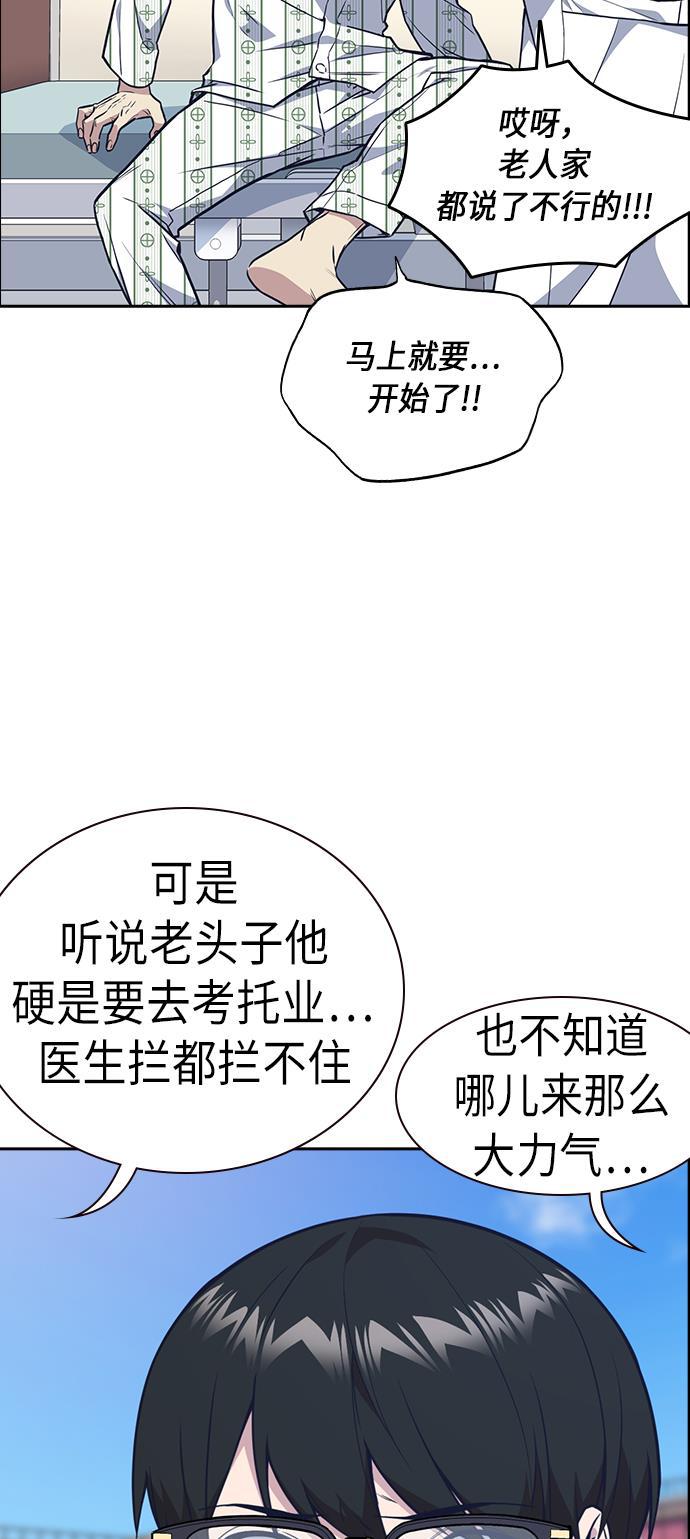 痞子学霸韩漫全集-第68话无删减无遮挡章节图片 