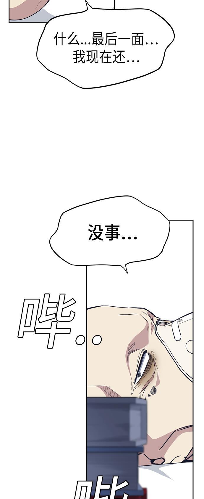 痞子学霸韩漫全集-第68话无删减无遮挡章节图片 