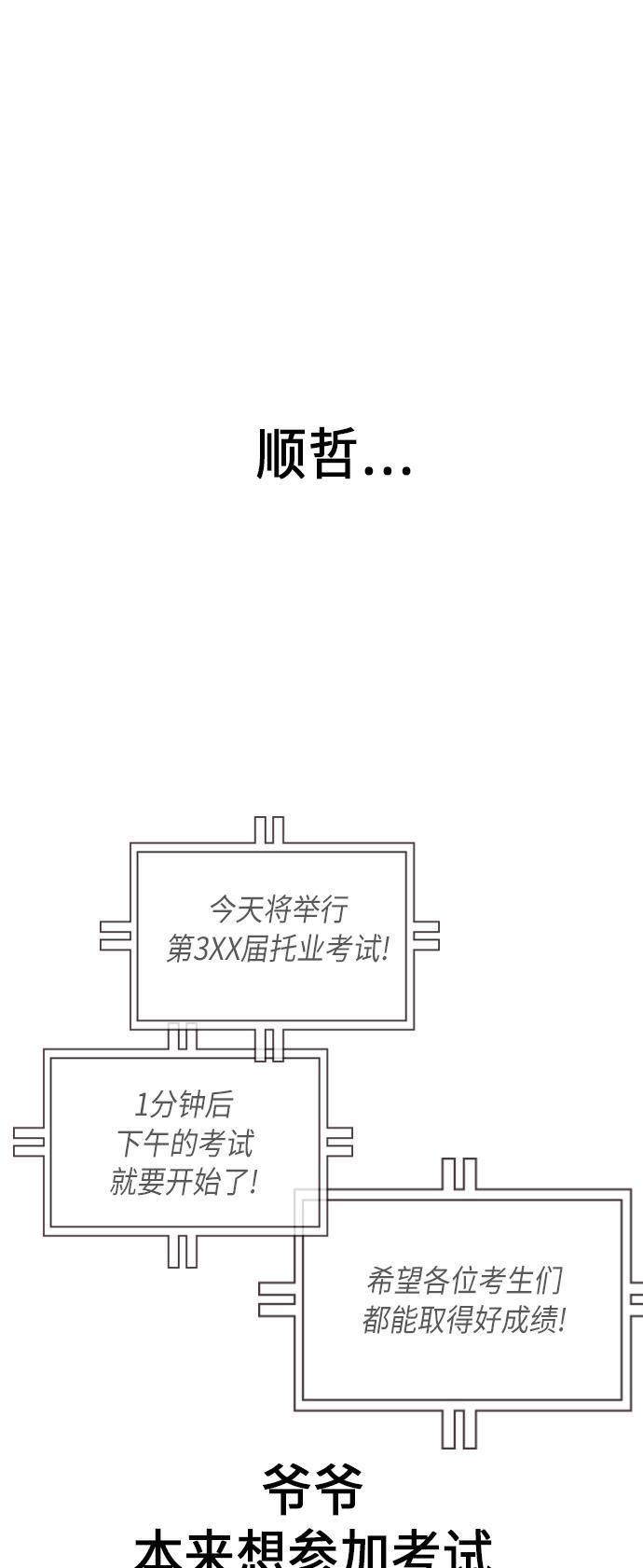 痞子学霸韩漫全集-第68话无删减无遮挡章节图片 
