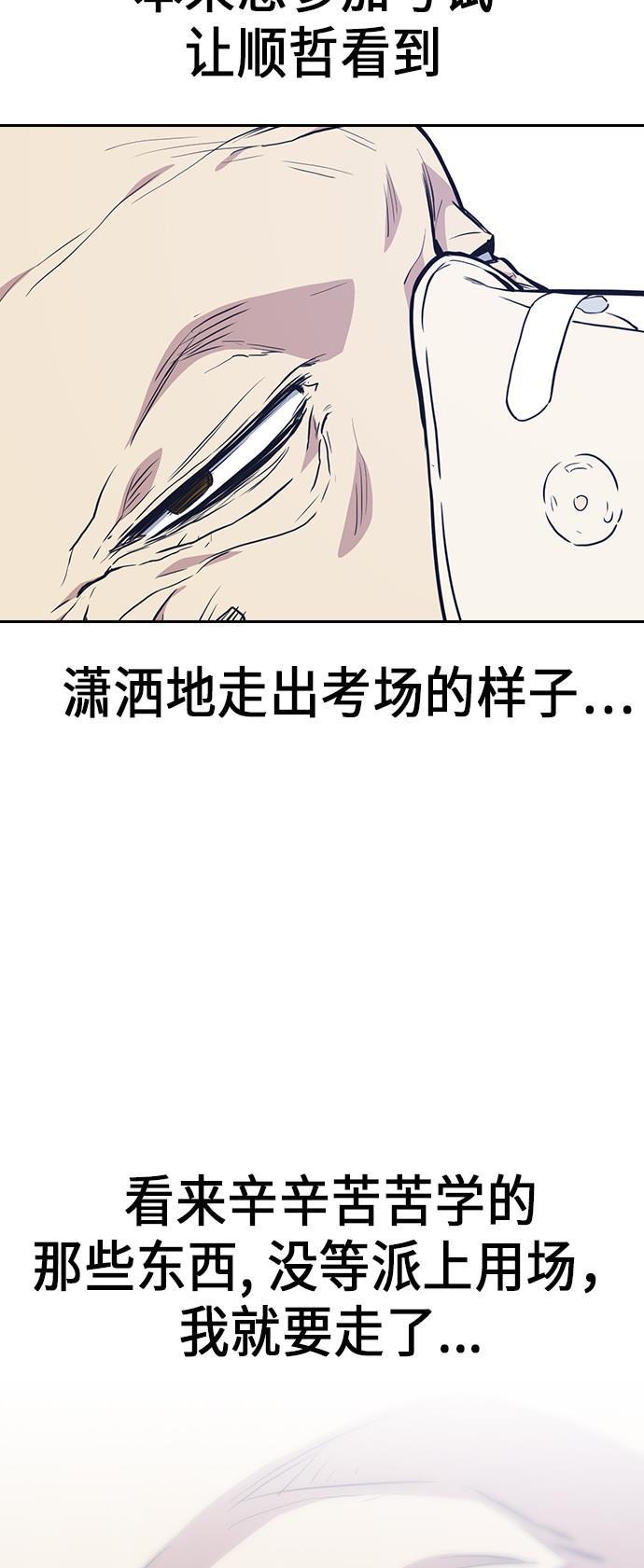 痞子学霸韩漫全集-第68话无删减无遮挡章节图片 