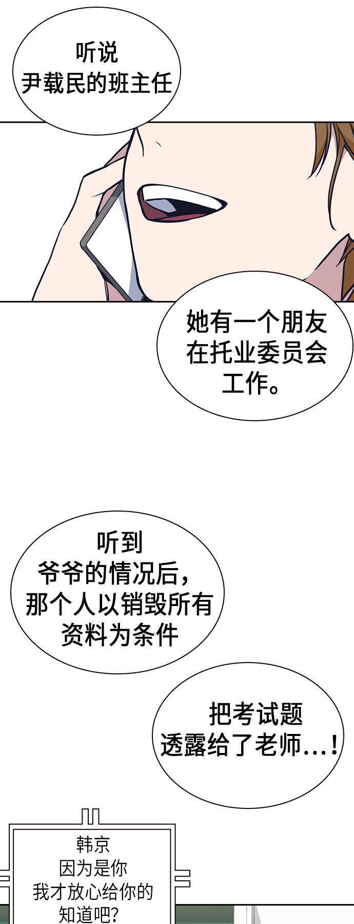 痞子学霸韩漫全集-第68话无删减无遮挡章节图片 