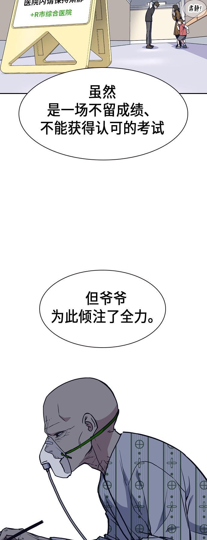 痞子学霸韩漫全集-第68话无删减无遮挡章节图片 