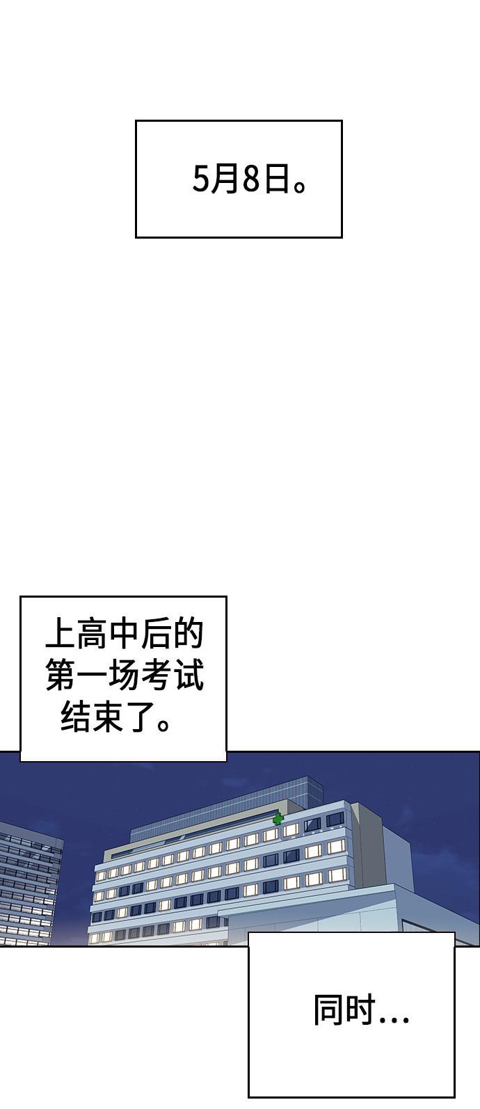 痞子学霸韩漫全集-第68话无删减无遮挡章节图片 