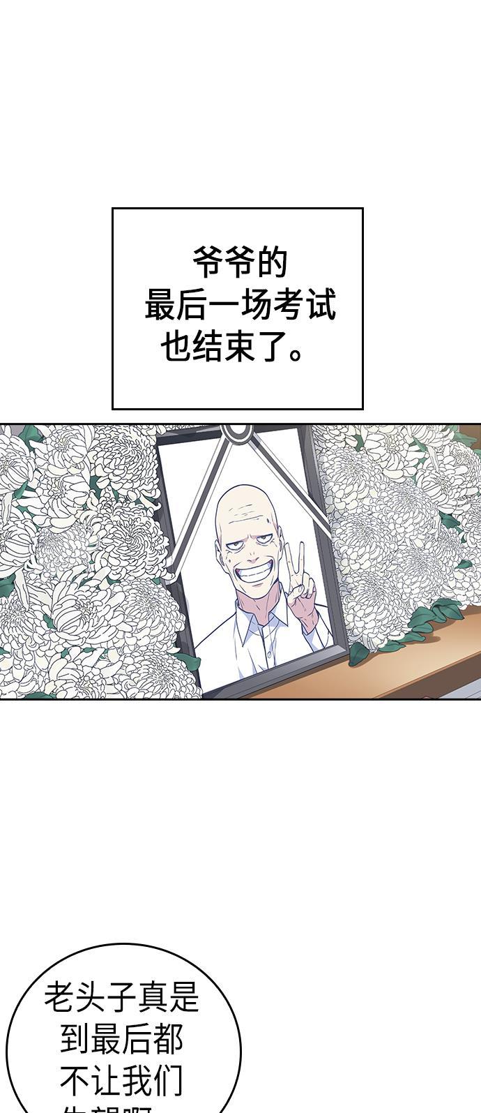 痞子学霸韩漫全集-第68话无删减无遮挡章节图片 