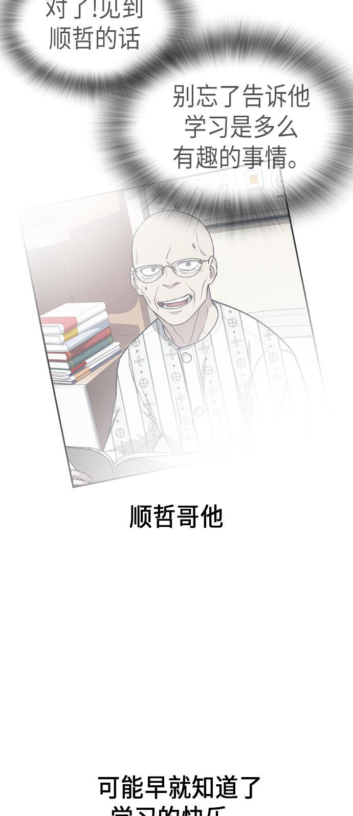 痞子学霸韩漫全集-第68话无删减无遮挡章节图片 