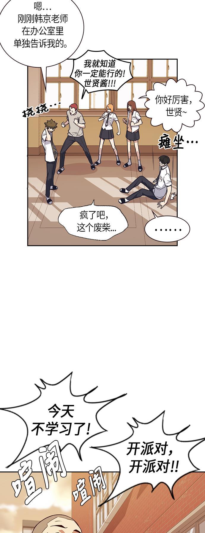 痞子学霸韩漫全集-第69话无删减无遮挡章节图片 