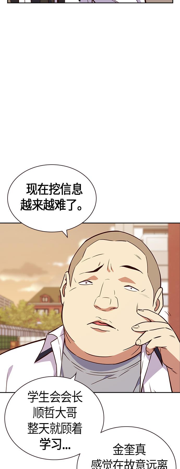 痞子学霸韩漫全集-第69话无删减无遮挡章节图片 