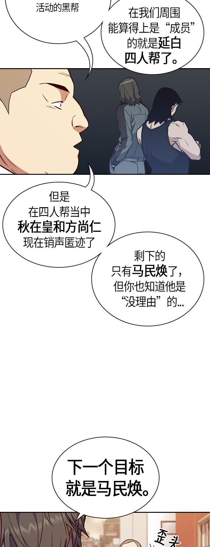 痞子学霸韩漫全集-第69话无删减无遮挡章节图片 