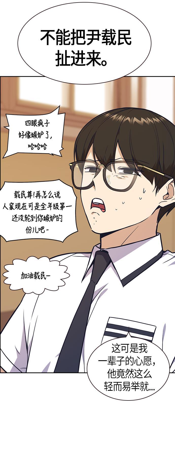 痞子学霸韩漫全集-第69话无删减无遮挡章节图片 