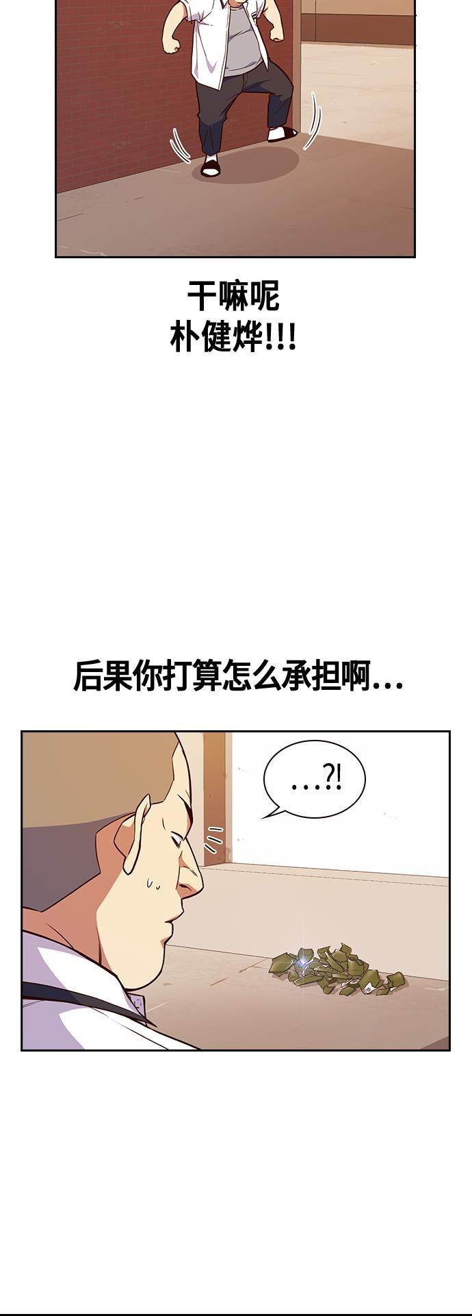 痞子学霸韩漫全集-第69话无删减无遮挡章节图片 