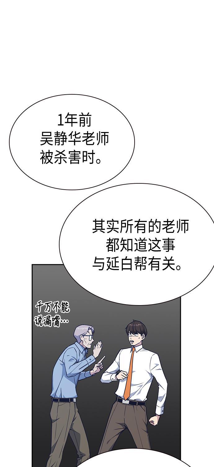 痞子学霸韩漫全集-第69话无删减无遮挡章节图片 