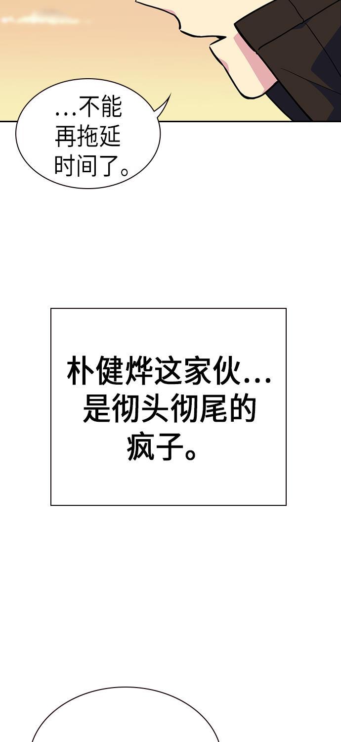 痞子学霸韩漫全集-第69话无删减无遮挡章节图片 