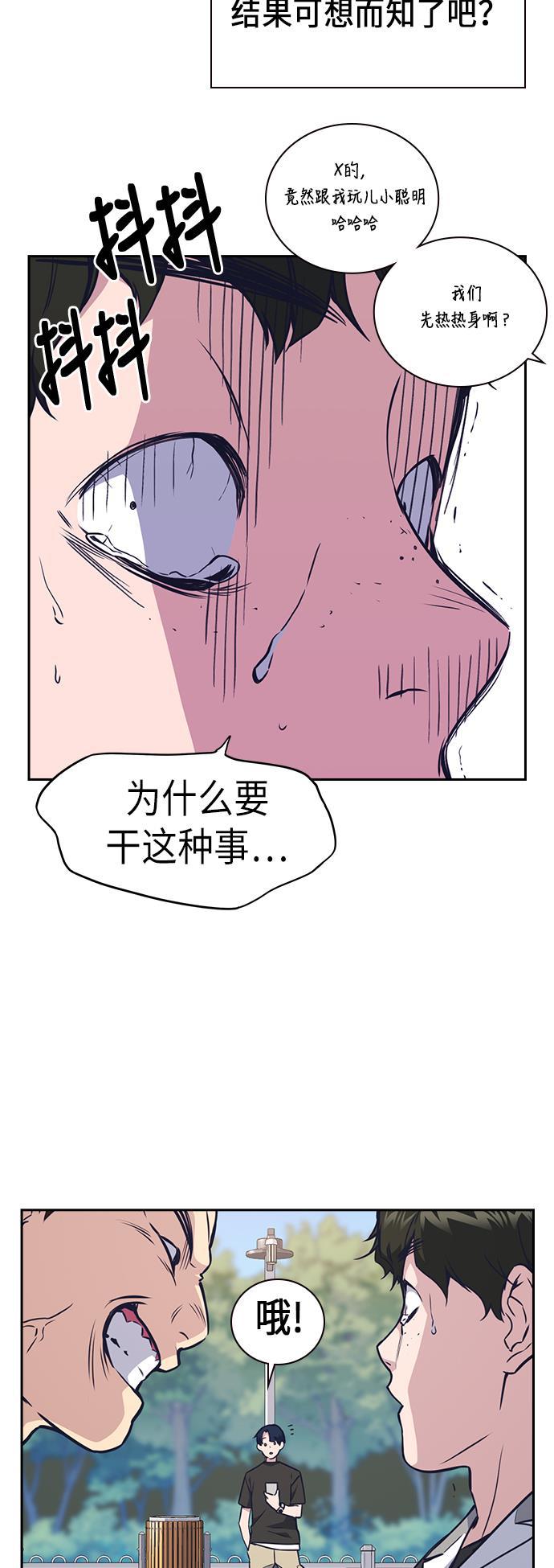 痞子学霸韩漫全集-第70话无删减无遮挡章节图片 