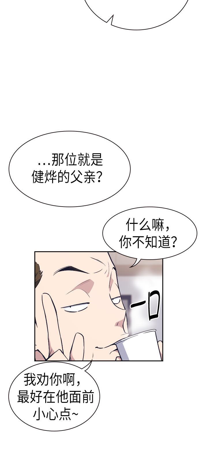 痞子学霸韩漫全集-第71话无删减无遮挡章节图片 