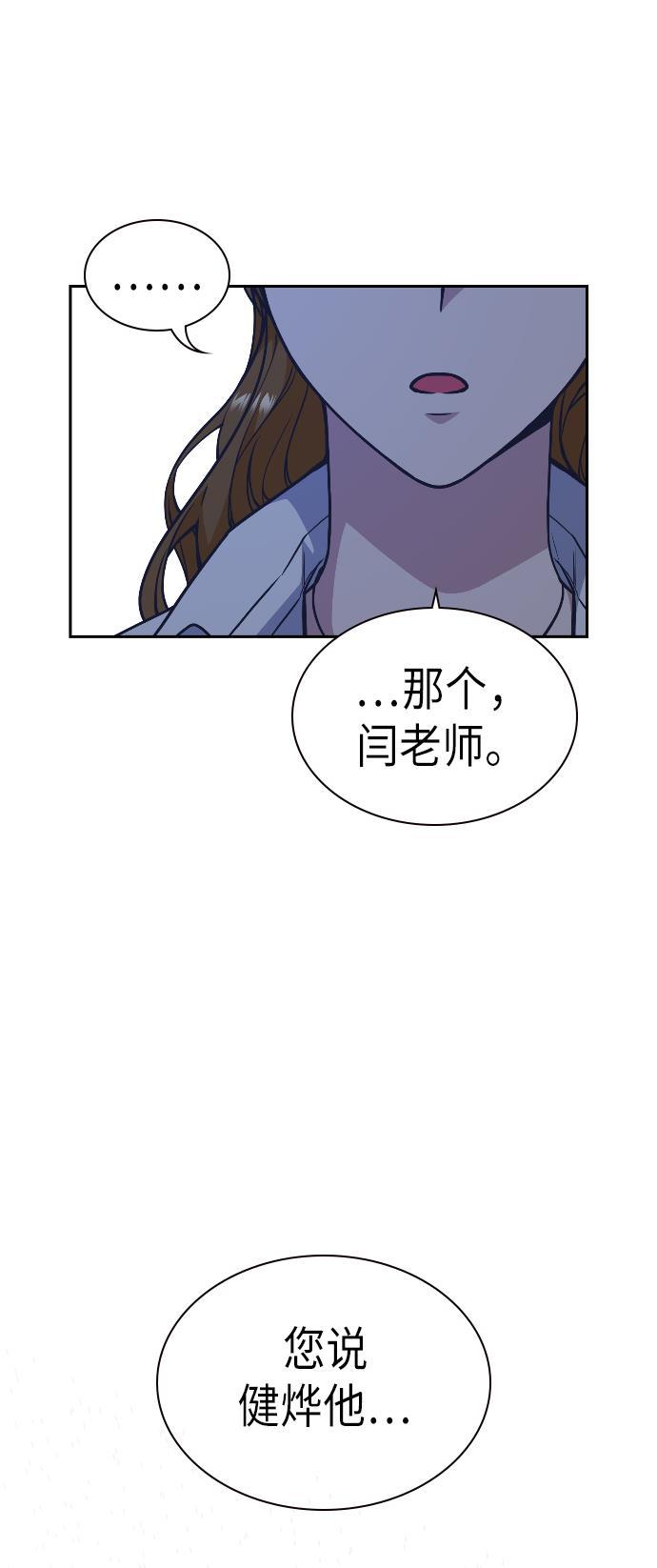 痞子学霸韩漫全集-第71话无删减无遮挡章节图片 