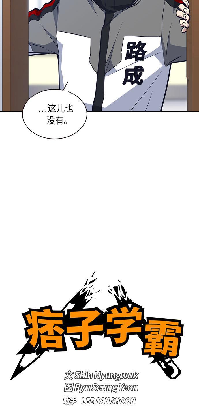 痞子学霸韩漫全集-第51话无删减无遮挡章节图片 