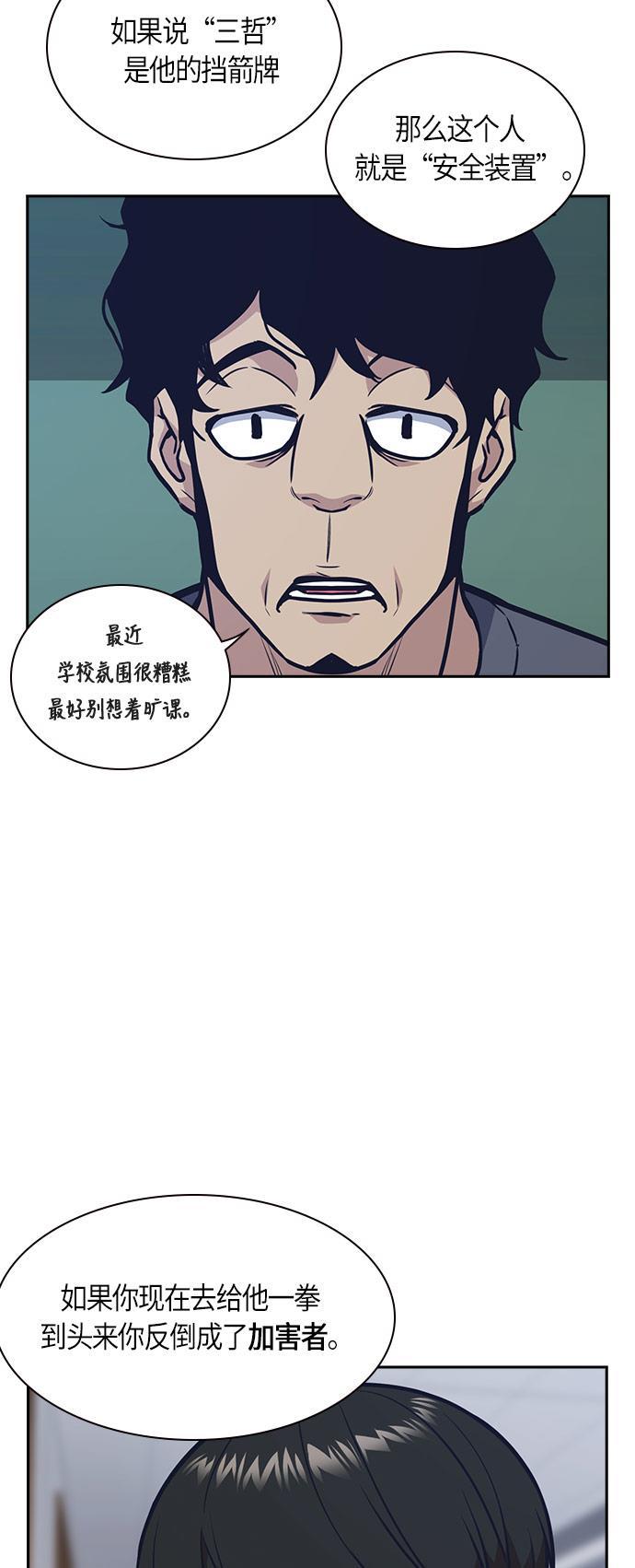 痞子学霸韩漫全集-第51话无删减无遮挡章节图片 