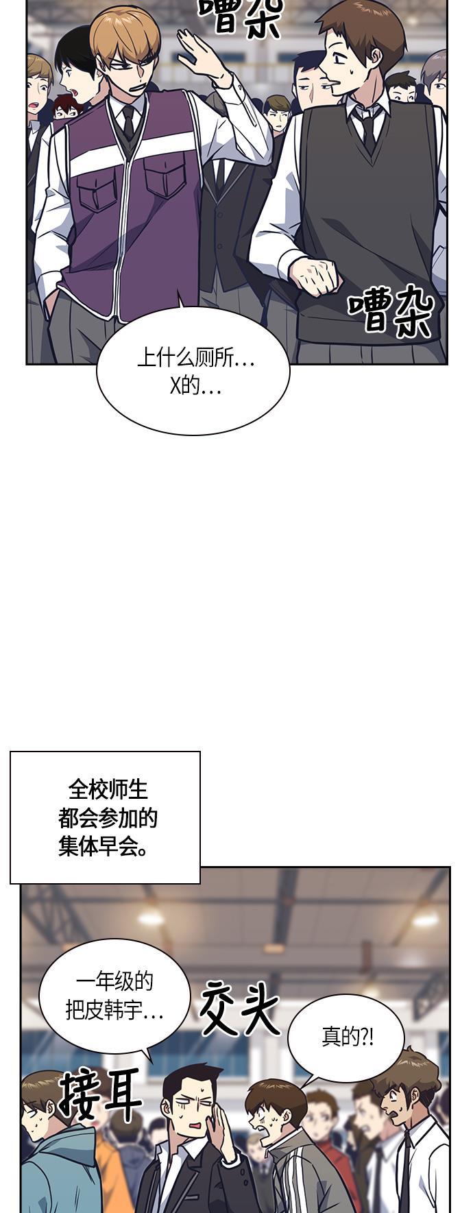 痞子学霸韩漫全集-第52话无删减无遮挡章节图片 