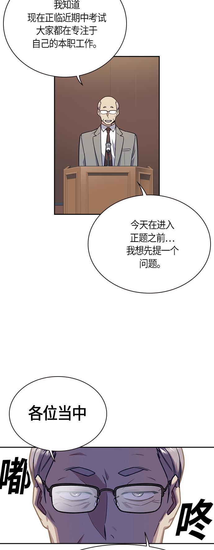 痞子学霸韩漫全集-第52话无删减无遮挡章节图片 