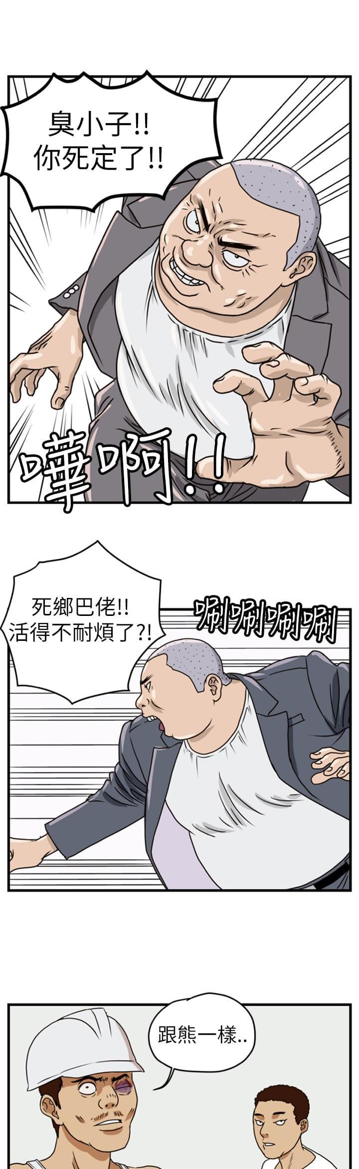痞子苍蝇韩漫全集-第2话无删减无遮挡章节图片 