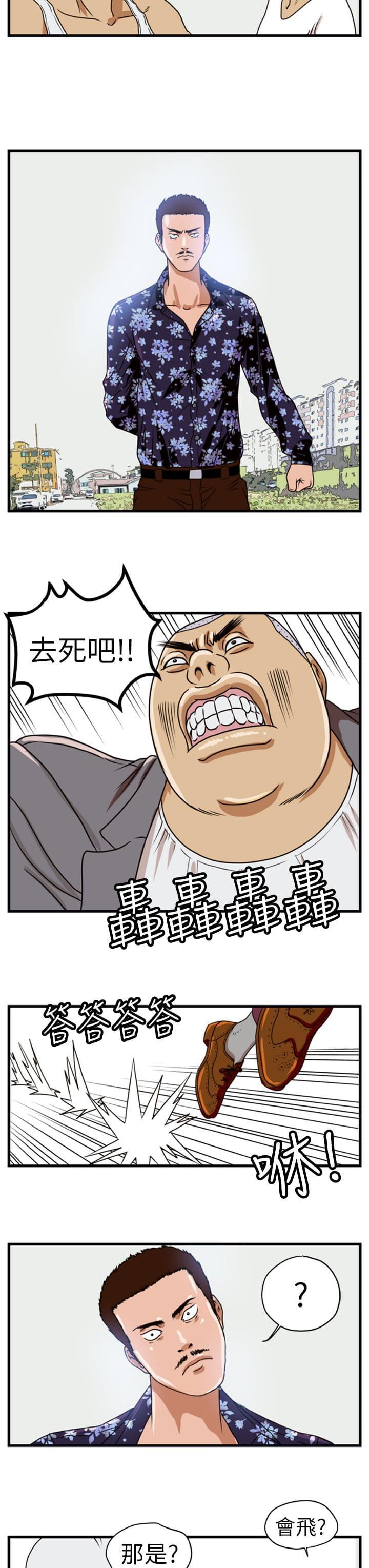 痞子苍蝇韩漫全集-第2话无删减无遮挡章节图片 