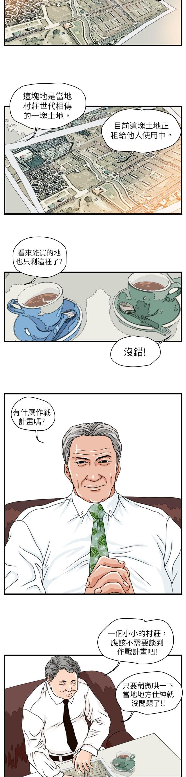 痞子苍蝇韩漫全集-第3话无删减无遮挡章节图片 