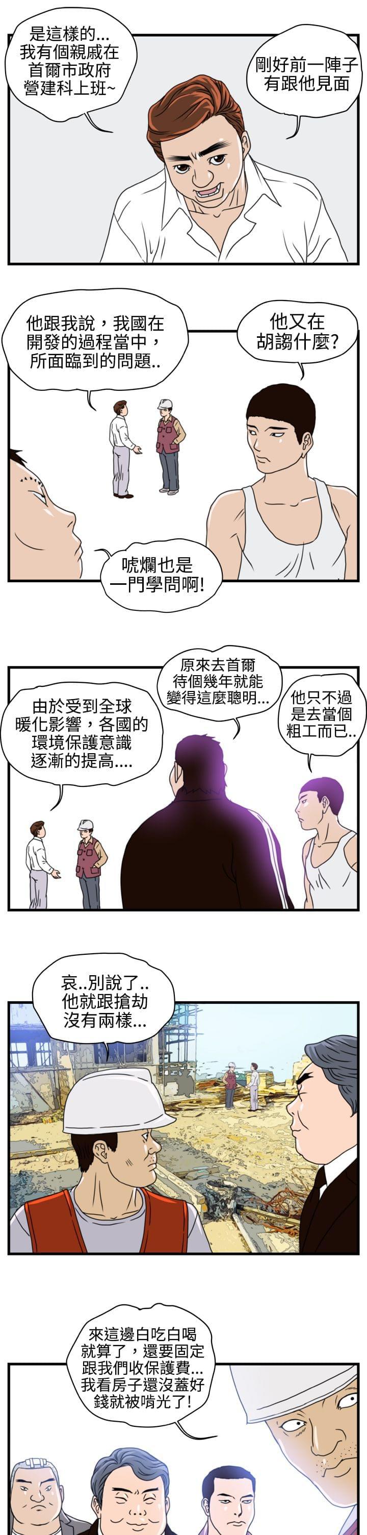 痞子苍蝇韩漫全集-第3话无删减无遮挡章节图片 