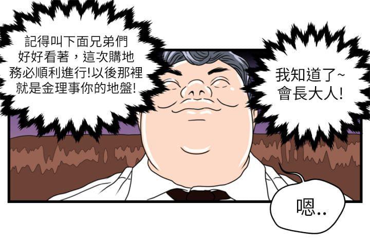 痞子苍蝇韩漫全集-第3话无删减无遮挡章节图片 