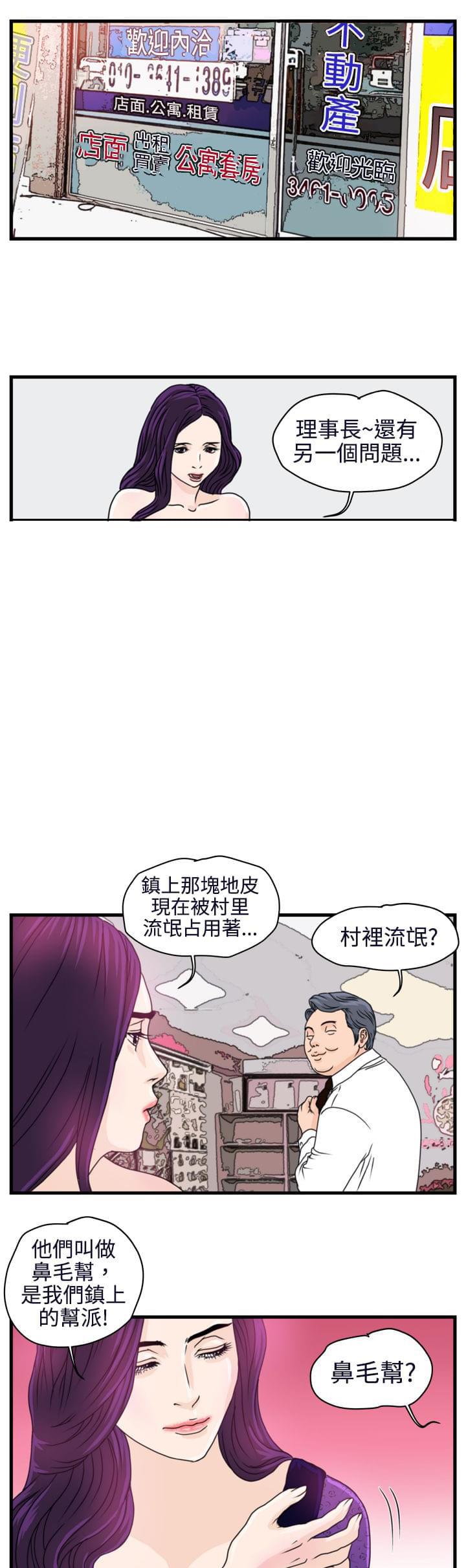 痞子苍蝇韩漫全集-第3话无删减无遮挡章节图片 