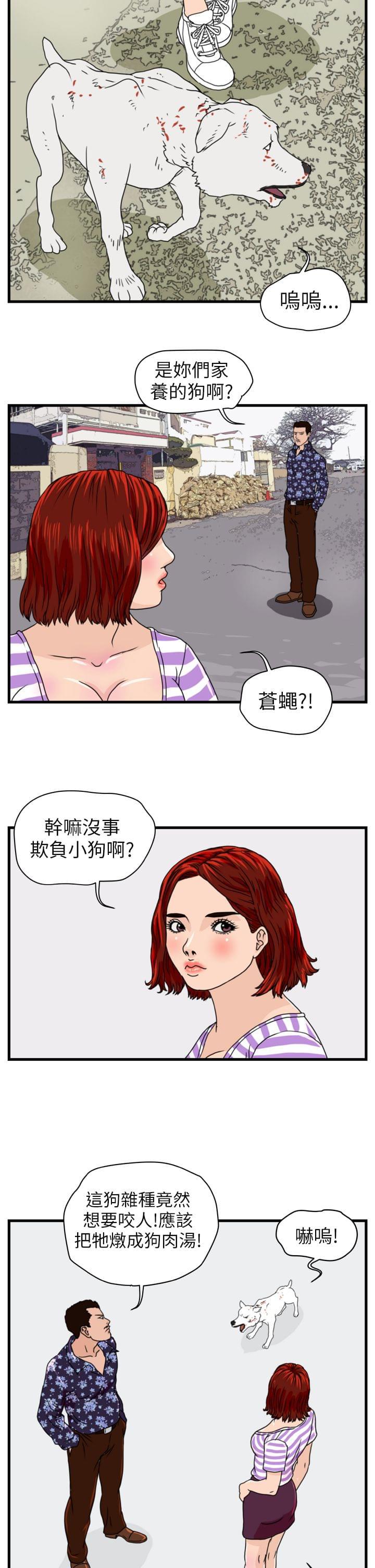 痞子苍蝇韩漫全集-第4话无删减无遮挡章节图片 