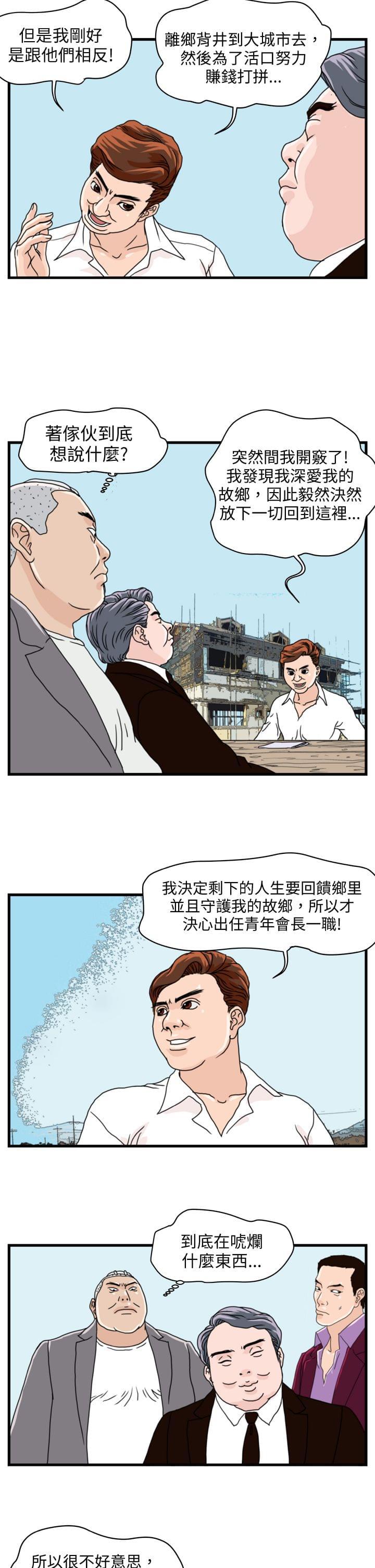 痞子苍蝇韩漫全集-第4话无删减无遮挡章节图片 